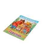 Раскраска «Теремок», 8 стр., А4 - Фото 4