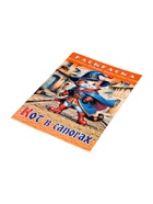 Раскраска «Кот в сапогах», 8 стр., А4 - Фото 4