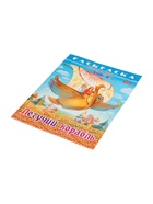 Раскраска «Летучий корабль», 8 стр., А4 - Фото 4