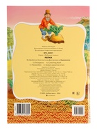 Раскраска «Репка», 8 стр., А4 - Фото 5