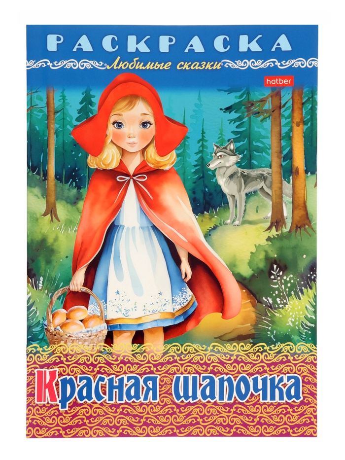 Раскраска «Красная шапочка», 8 стр., А4 - Фото 1