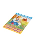 Раскраска «Сестрица Аленушка и братец Иванушка», 8 стр., А4 - Фото 4