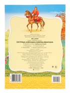 Раскраска «Сестрица Аленушка и братец Иванушка», 8 стр., А4 - Фото 5