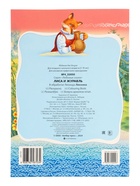 Раскраска «Лиса и журавль», 8 стр., А4 - Фото 5