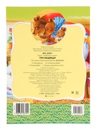 Раскраска «Три медведя», 8 стр., А4 - Фото 5