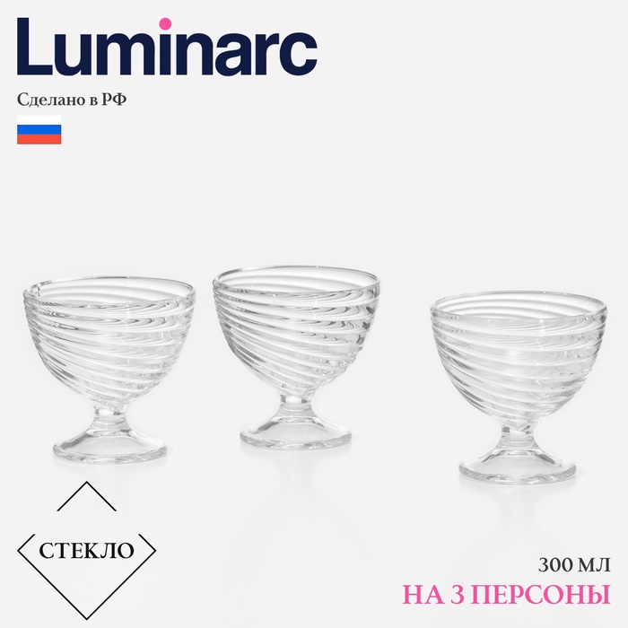 УЦЕНКА Набор креманок для мороженного "Свирл" 3 шт 300 мл H5068/0 - Фото 1