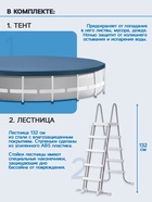 УЦЕНКА Бассейн каркасный INTEX Prism Frame 26756NP, 610×132 см, фильтр-насос, лестница, тент, подстилка, круглый - Фото 2