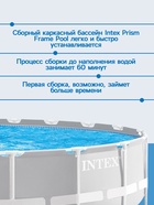 УЦЕНКА Бассейн каркасный INTEX Prism Frame 26756NP, 610×132 см, фильтр-насос, лестница, тент, подстилка, круглый - Фото 6