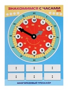 Обучающая игра пиши - стирай «Знакомимся с часами» - Фото 2
