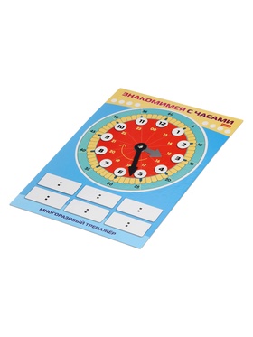 Обучающая игра пиши - стирай «Знакомимся с часами» (комплект 2 шт)