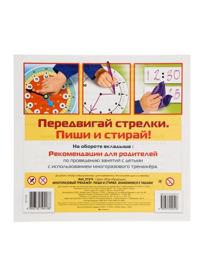 Обучающая игра пиши - стирай «Знакомимся с часами»