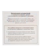 Обучающая игра пиши - стирай «Знакомимся с часами» - Фото 9