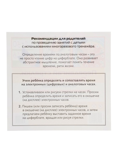 Обучающая игра пиши - стирай «Знакомимся с часами»