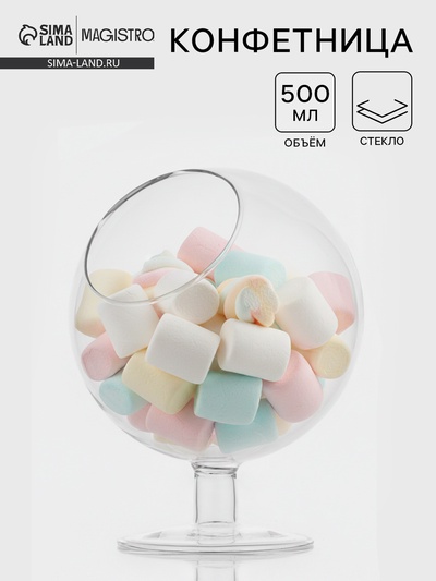 Конфетница Magistro «Орбита», 500 мл, 12.5×16.5 см, на ножке, стекло, прозрачная