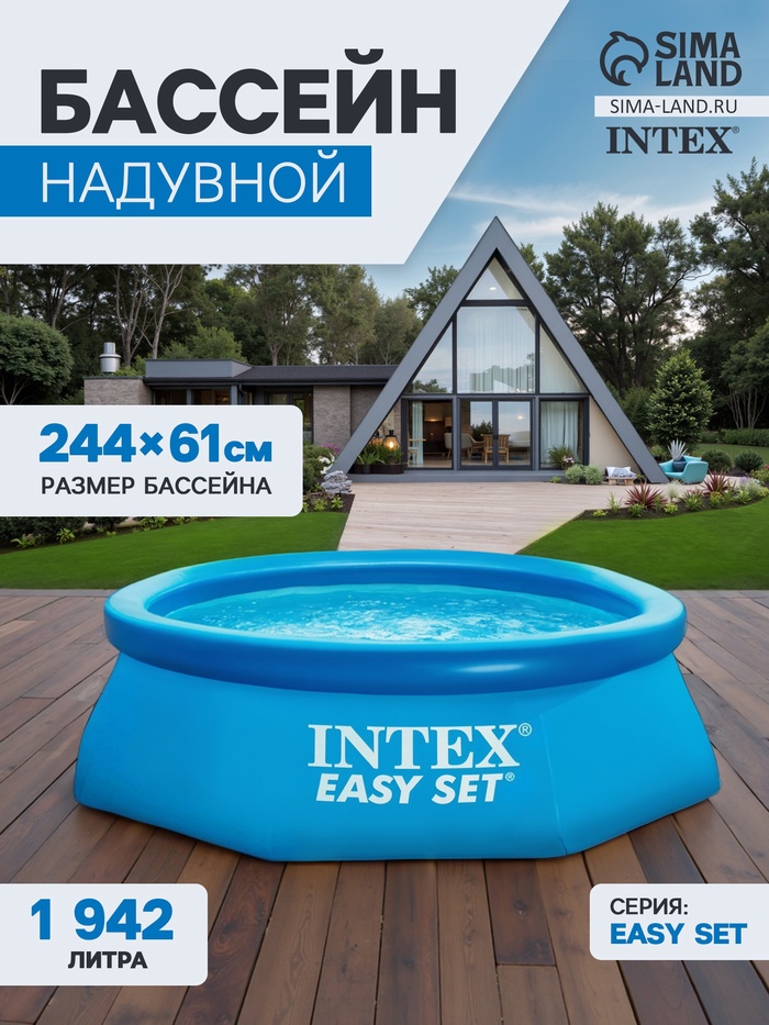 УЦЕНКА Бассейн надувной Easy Set 244 х 61 см - Фото 1