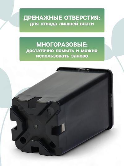 Горшок для рассады, 2 л, 12×12×17 см, пластик, чёрный