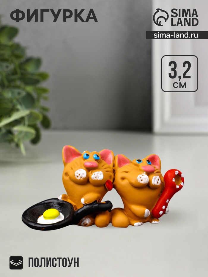 Фигурка полистоун «Два кота с яичницей», 3.2×7×2.6 см