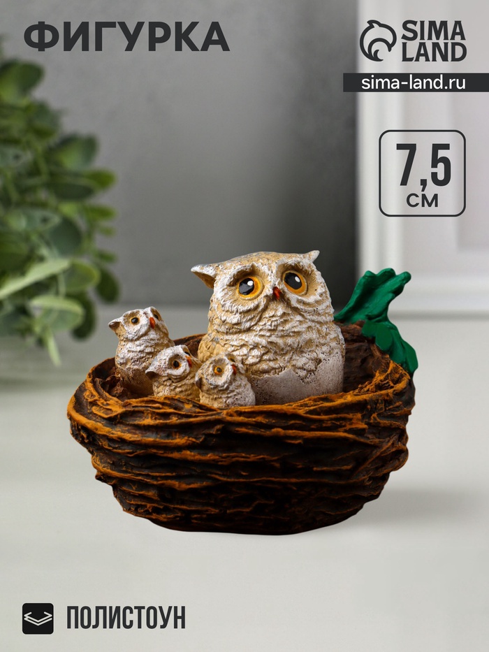 Фигурка полистоун «Совушки в гнезде», 7.5×10×9.2 см
