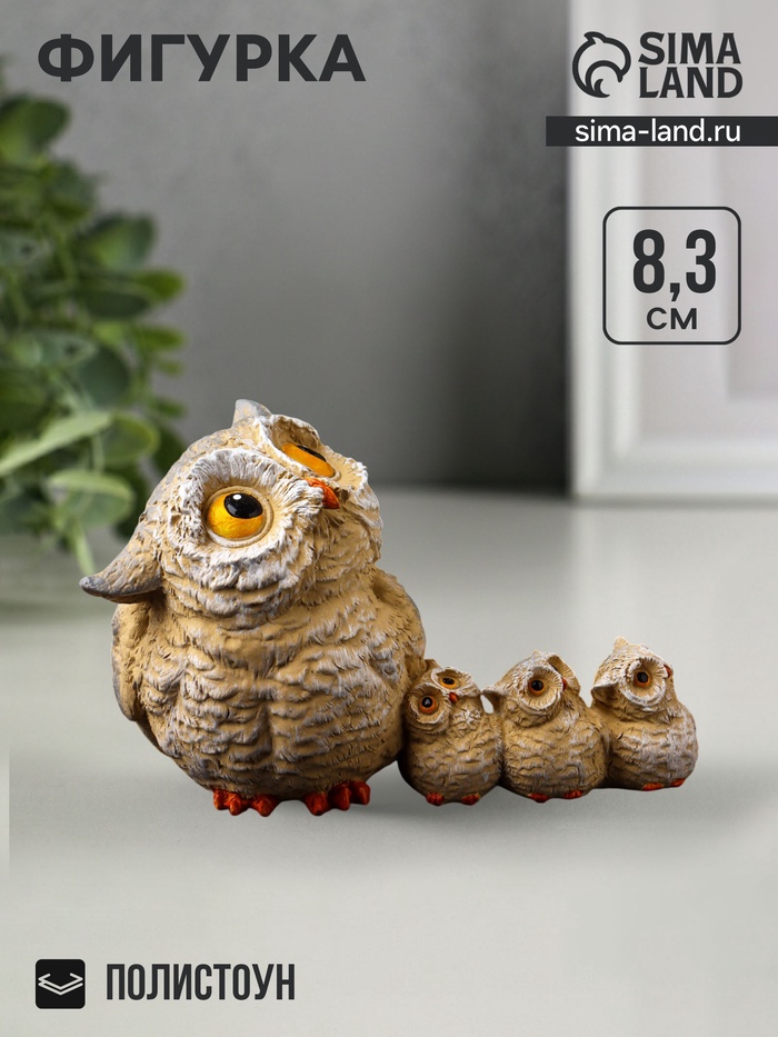Фигурка полистоун «Сова и три совёнка», 8.3×12.5×6.5 см