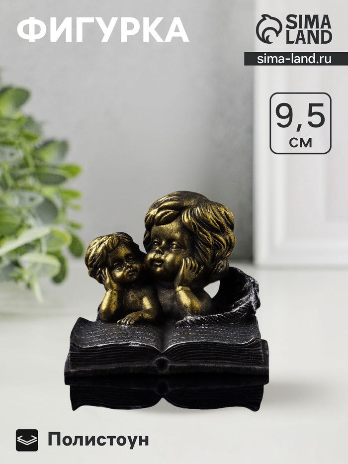 Фигурка полистоун «Ангелы с книгой», 9.5×11×9.7 см