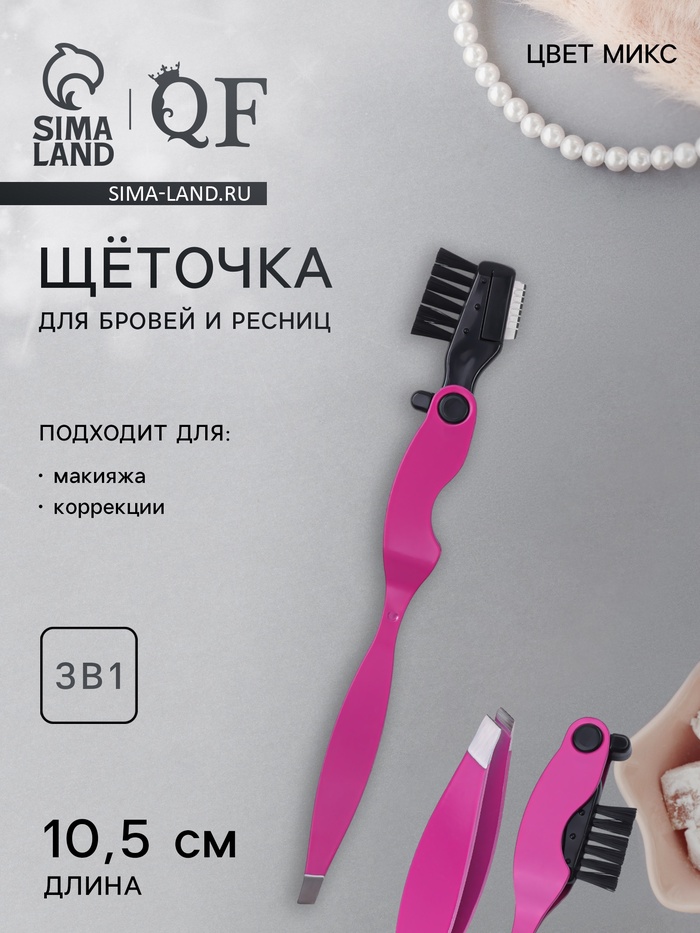 Щёточка с пинцетом и бритвой для бровей и ресниц, 3в1, 10.5 см, МИКС - Фото 1