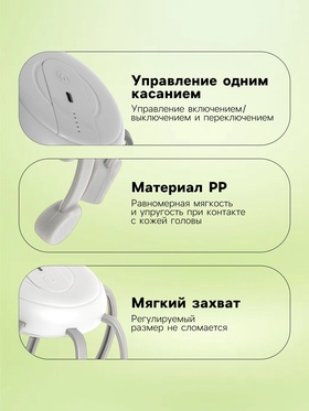 Массажер для головы LEM-32, электрический, мурашка, вибрационный, АКБ, белый