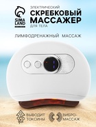 Массажер для лица LEM-30, вибрационный, гуаша, с подогревом, от АКБ, белый - Фото 1