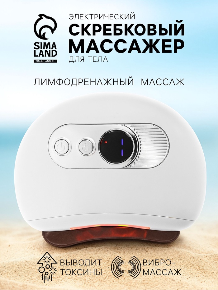 Массажер для лица LEM-30, вибрационный, гуаша, с подогревом, от АКБ, белый - Фото 1