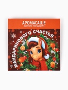 Аромасаше для дома новогоднее «Мандаринового счатья», 11 х 11 см (комплект 3 шт) - фото 47220537