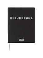 Дневник школьный 1-11 класс, deVENTE. «Невыносима», искусственная кожа, шелкография - фото 116192689