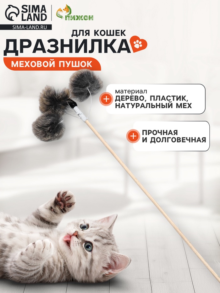 Дразнилка - удочка «Меховой пушок на трех резинках», на деревянной палочке, цвет МИКС
