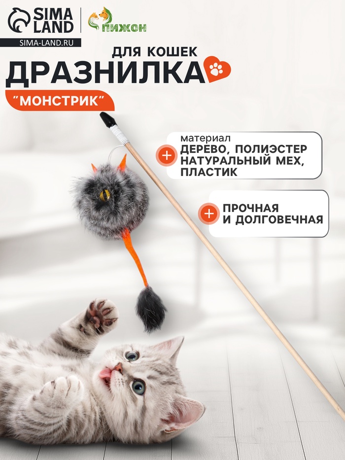 Дразнилка - удочка из меха кролика «Монстрик», на деревянной палочке, цвет МИКС - Фото 1