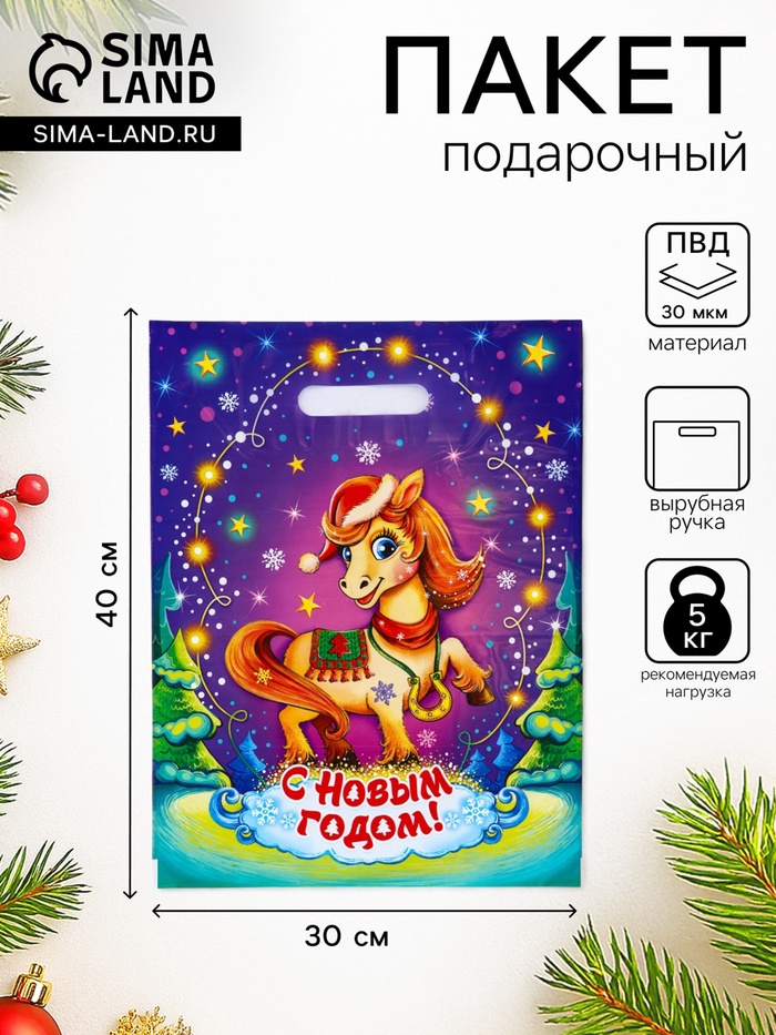 Пакет подарочный новогодний «Бурка», полиэтиленовый с вырубной ручкой, 30×40 см, 30 мкм - Фото 1