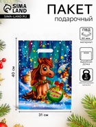 Пакет подарочный новогодний «Лошадка», полиэтиленовый с вырубной ручкой, 31×40 см, 60 мкм - Фото 1