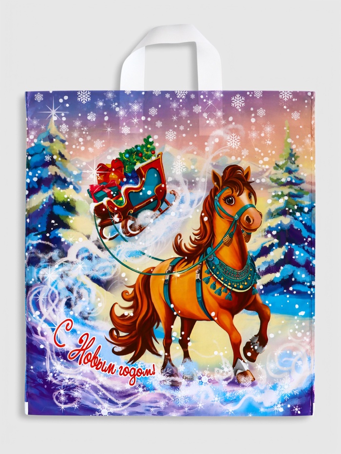 Пакет подарочный новогодний «Савраска», полиэтиленовый с петлевой ручкой, 42×38 см, 40 мкм - Фото 1