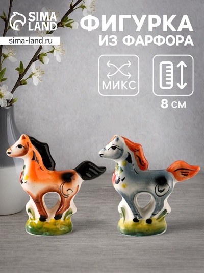 Фигурка фарфор «Конь Мустанг», 8×8.5×3 см, гжель, цветная, МИКС