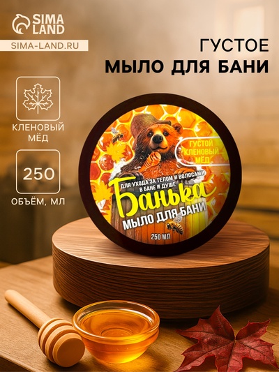 Мыло для бани густое «Банька» кленовый мёд, 250 мл