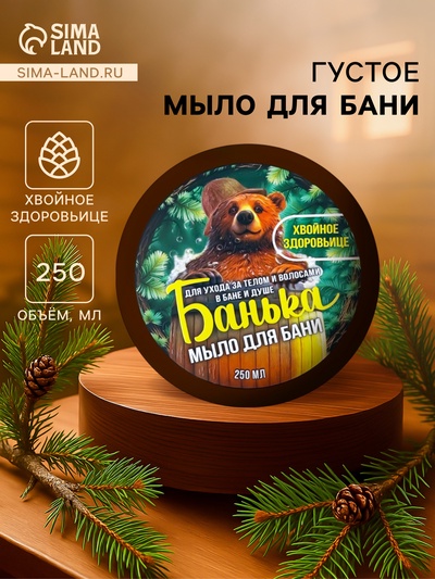 Мыло для бани густое «Банька» хвойное здоровьице, 250 мл