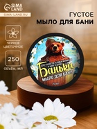 Мыло для бани густое «Банька» черное цветочное, 250 мл - Фото 1