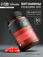 Коэнзим Q10, для регенерации тканей и укрепления здоровья, 60 капсул - фото 809239614