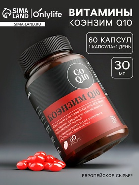 Коэнзим Q10, для регенерации тканей и укрепления здоровья, 60 капсул
