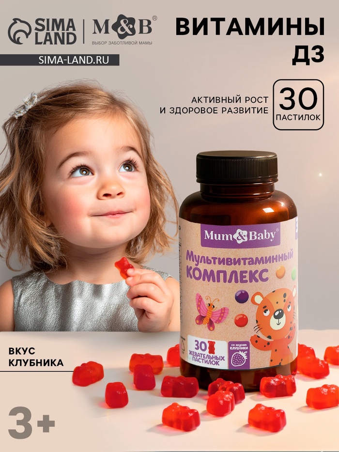 Мультивитамины для детей Baby, вкус: клубника, 30 пастилок - Фото 1