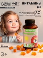 Витамин Д3 для детей Baby, вкус: апельсин, 30 пастилок - фото 809239618
