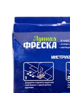 УЦЕНКА Набор для творчества: лунная фреска и волшебная вышивка "Космос" - Фото 13