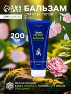 Бальзам для всех типов волос Silno Свежий, с экстрактом пиона и маслом гвоздики, 200 мл - Фото 1