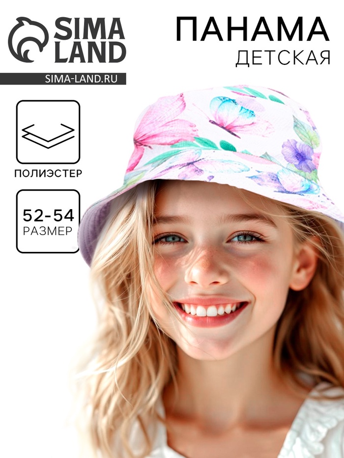 Панама детская для девочки «Бабочки», р-р. 54 см