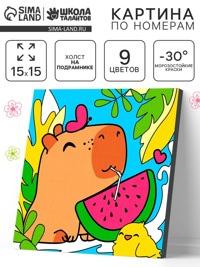 Картина по номерам «Капибара с арбузом» 15×15 см - Фото 1