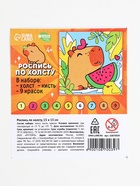 Картина по номерам «Капибара с арбузом» 15×15 см 10870039 - фото 16750651