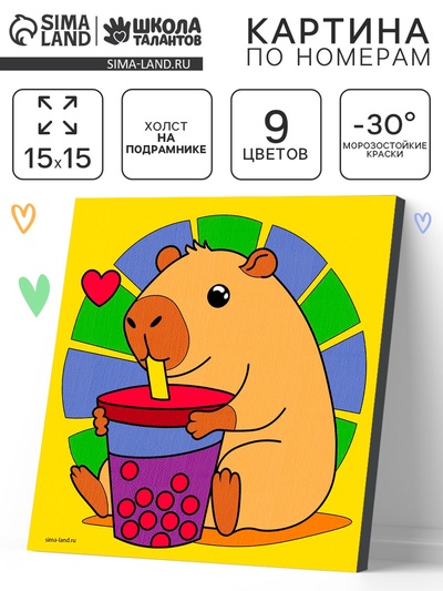 Картина по номерам «Капибара с коктейлем» 15×15 см