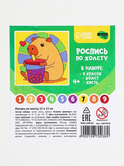 Картина по номерам «Капибара с коктейлем» 15×15 см